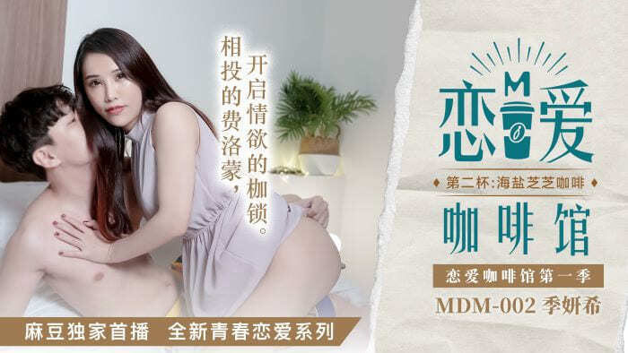 MDM002 - Tiệm cà phê sung sướng EP2